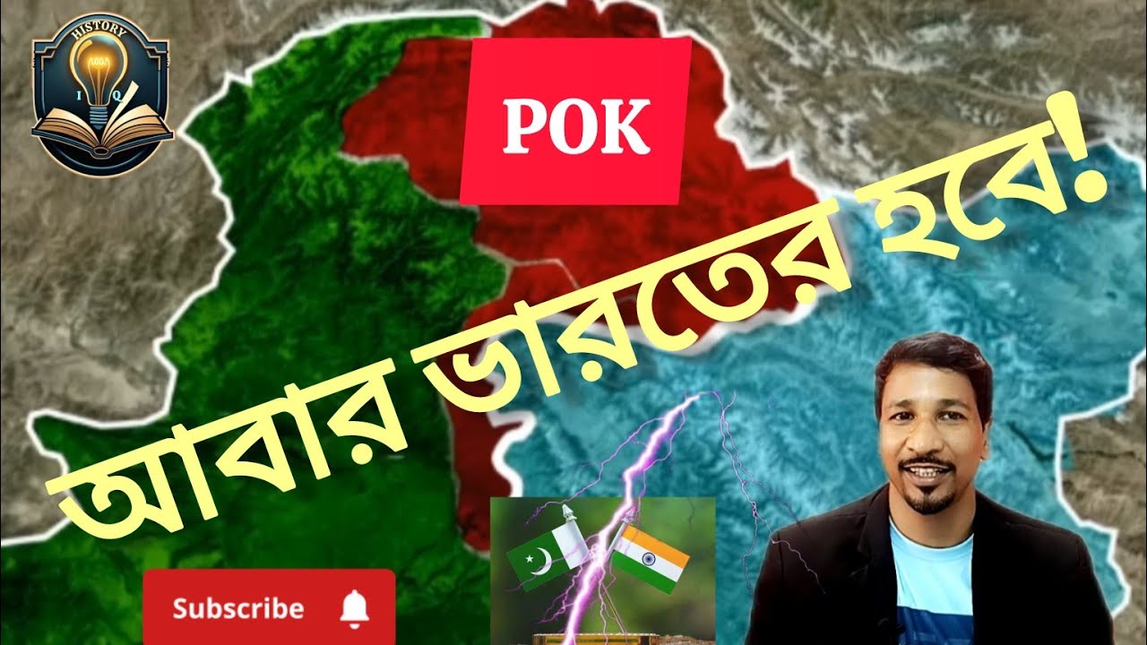 POK ISSUE, HISTORY, IMPORTANCE, ANNEXATION