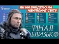 Як вийти на Чемпіонат Світу? / можливі суперники збірної України в плей-офф