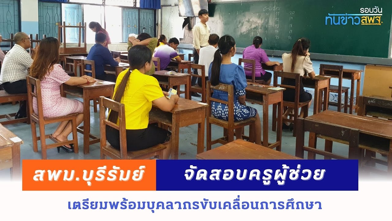 รอบวันทันข่าว สพฐ. วันที่  24 มิถุนายน 2567