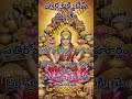 స్వర్ణ లక్ష్మిదేవి స్తోత్రం #lakshmi #money #gold #mahalakshmi #astrology #trending #mantra #bhairav