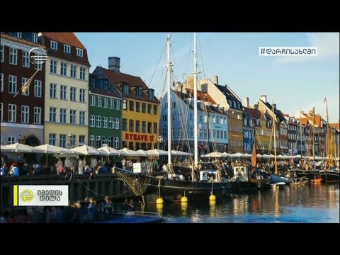 ვიდეო: დანიაში გადასვლის 7 მიზეზი