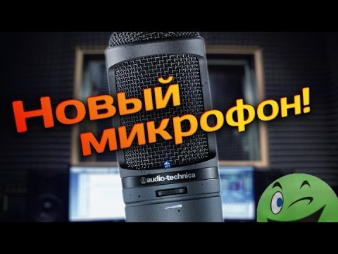 Audio-Technica AT2020USBi - распаковка нового микрофона.