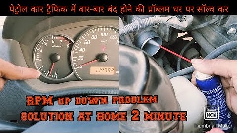 Maruti Swift petrol RPM up down problem solution video