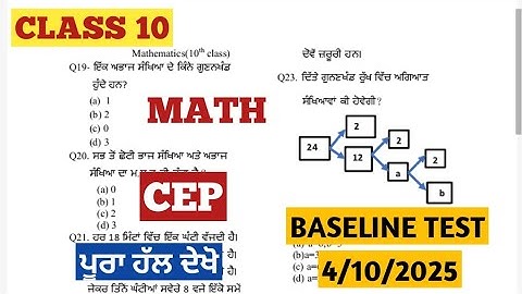 CLASS 10 CEP BASELINE TEST 2025-26 ANSWER KEY || STUDY ANYTIME || PSEB || CLASS 10TH NCERT MATH
