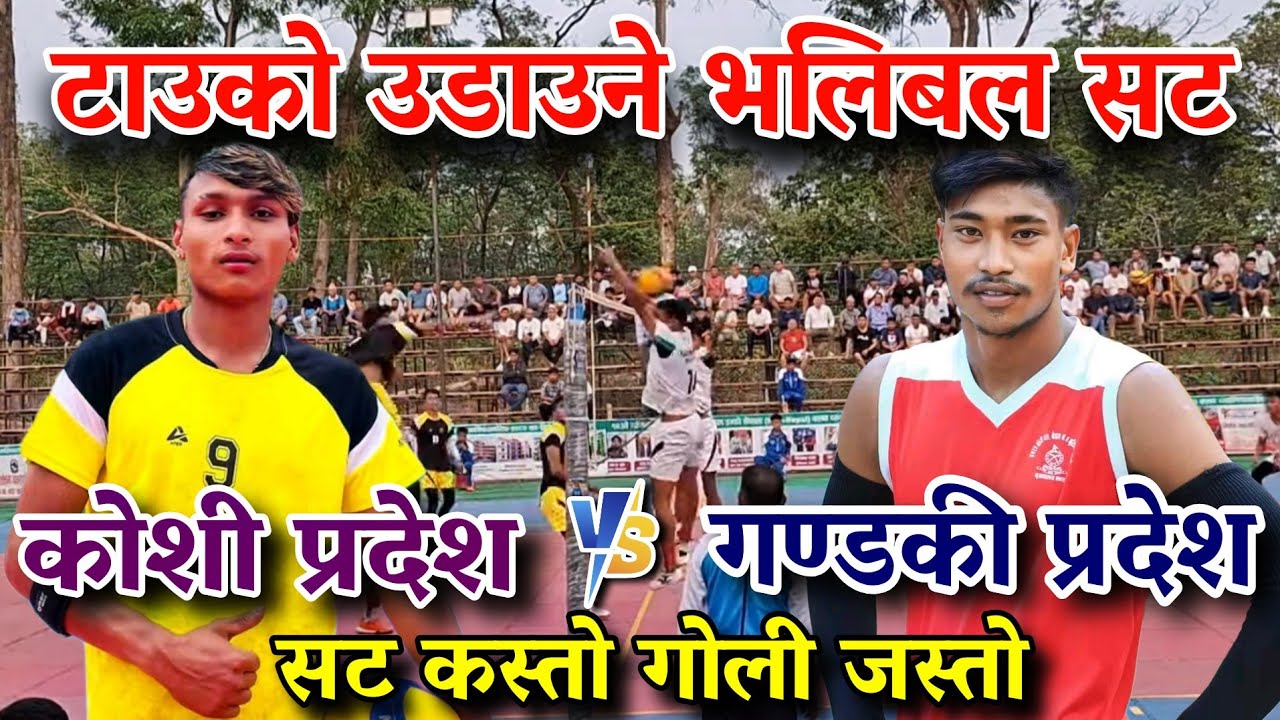 gandaki vs koshi | 10th Manimukunda Cup 2082 | Manimukunda Vollleyball