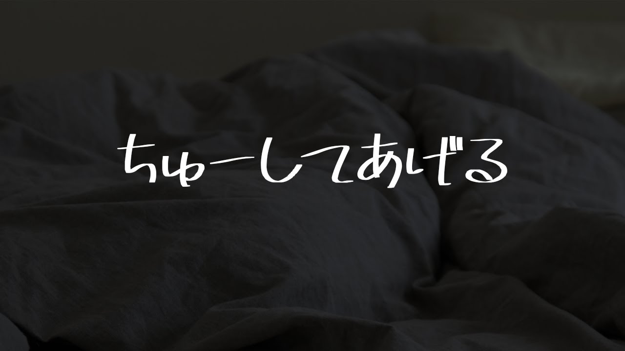 【キス/トントン/寝息】落ち込んでるあなたを甘やかしてくれるお姉さん【男性向けシチュエーションボイス】