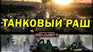 Эпическая баталия пяти игроков за СССР, Альянс и Японию  в режиме FFA в Red Alert 3