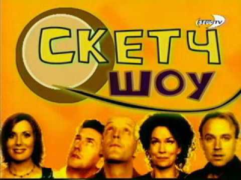 элайза шлезингер. шесть кадров заставка. скетч шоу стс. скетч шоу иностранное. это мы скетч шоу.