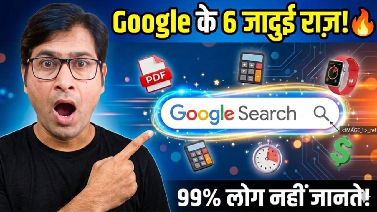 Google Search करने के 6 जादुई तरीके! 🕵️‍♂️ 99% लोग नहीं जानते