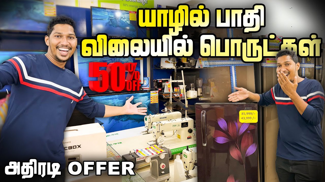 🛑யாழில் எங்கும் இல்லாத அதிரடி OFFER 🎉| மக்களே முந்துங்கள்🏃‍♂️ | Singer Showroom | Jaffna