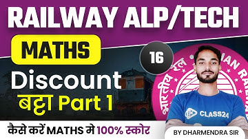 RRB Assistant Loco Pilot (ALP) 2022 | Maths by Dharmendra Sir | Discount Part 1