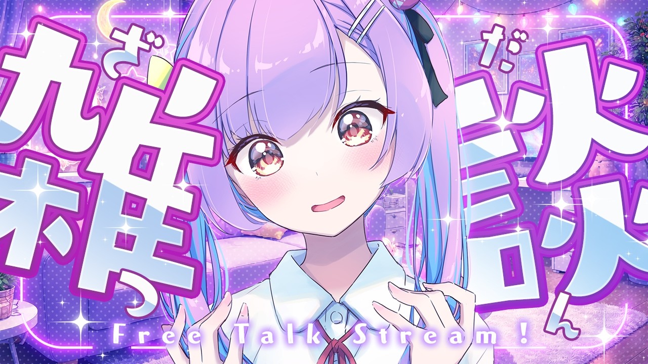 【雑談】 ゴールデンウィークがおわります 【日ノ森あんず】