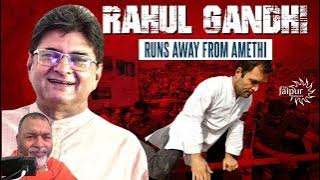 Rauhl Gandhi Runs Away from Amethi: यह कैसा Masterstoke? | Baba Ramdas ने राहुल की खोल कर रख दी