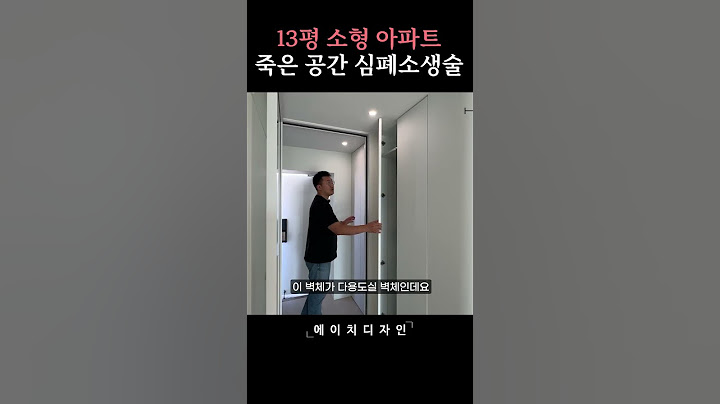 13평 인테리어 죽은 공간 심폐소생술 #10평인테리어 #소형아파트인테리어 #10평아파트인테리어 #랜선집들이 #인테리어팁 #아파트인테리어