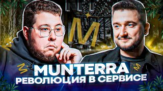 Как создавалось Лаундж-пространство «Munterra»? 30 000 за паровой коктейль?!