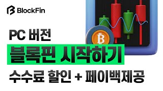 [블록핀 사용법] 초보자 맞춤형 안전 설정 사용법 TOP3