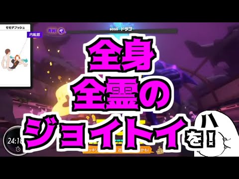 【リングフィットアドベンチャー】悲鳴まとめV3 38日目(最終日)前半