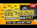  प्रतियोगी परीक्षाओं में बार-बार प्रश्न पूछे जाते हैं। हर पाठ में नियम, उदाहरण, ट्रिक्स, और शुद्ध 