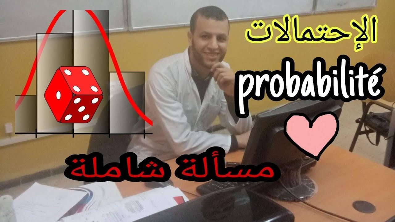 مسألة شاملة في الإحتمالات ( تشكيل لجنة تضم 3 أعضاء )