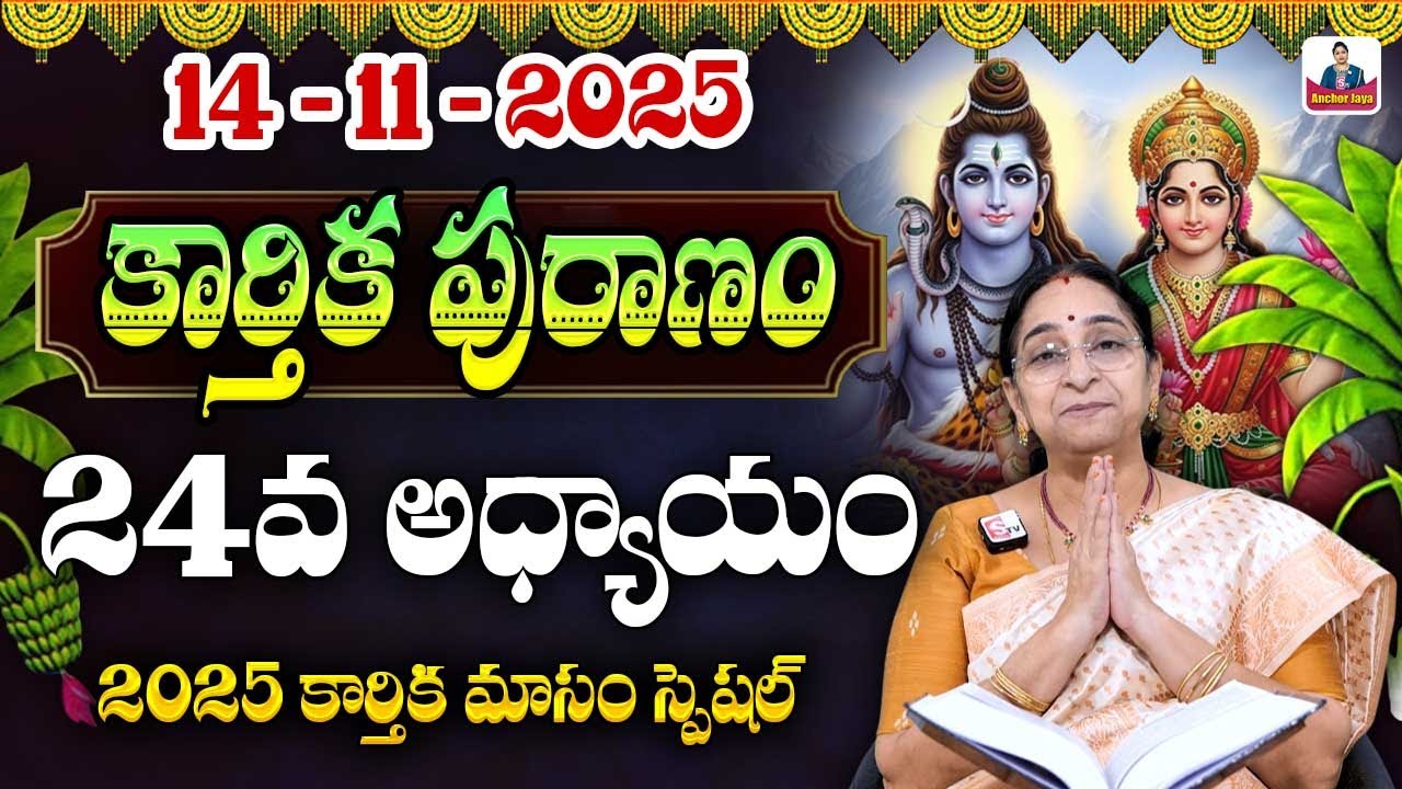 కార్తీకపురాణం 