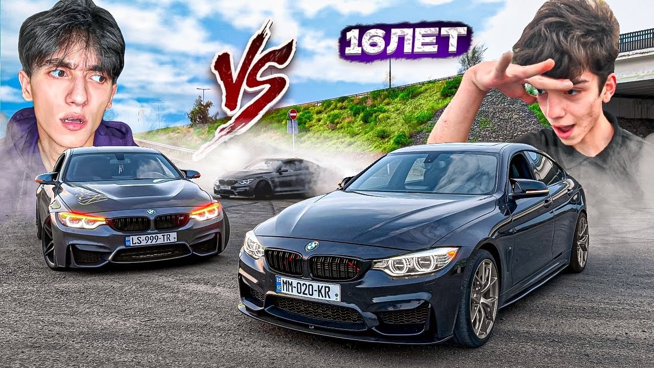 СТАРШИЙ против МЛАДШЕГО на 2х BMW M4! БРАТ СДАЕТ ПРАВА в РЕАЛЬНОЙ ЖИЗНИ...