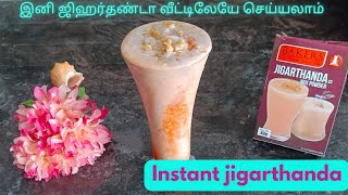 how to do Jigarthanda at home| Jigarthanda mix powder|Jigarthanda seivadhu eppadi  #Jigarthanda