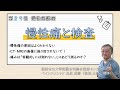 第29回慢性痛講座 慢性痛と検査