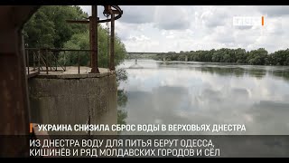 Украина снизила сброс воды в верховьях Днестра