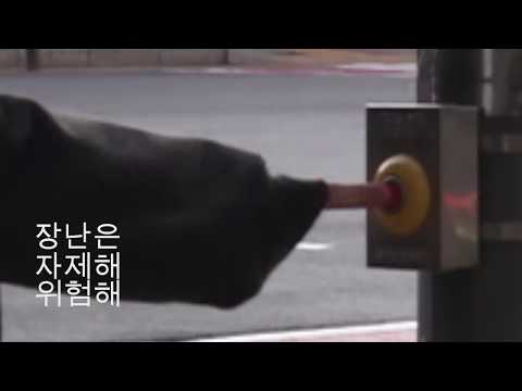 동(同)그라미 UCC 공모전 입상 (고양 경기영상과학고등학교 정재한, 현민주, 장마리)