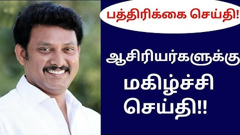 TN TET/TRB/tn school news/latest news update today