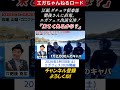 江頭、ダチョウ俱楽部肥後さんに直電。エガフェス出演交渉！「来てくれるかな？」 #エガちゃんねるロード #エガちゃんねる #公認切り抜き ＃shorts