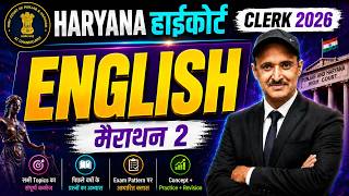 ENGLISH CLASSES FOR HARYANA HIGHCOURT CLERK 2026 | HARYANA HIGHCOURT CLERK 2026 ENGLISH CLASSES |