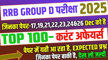 RRB Group D 2025, Top 100 Current Affairs Expected Question for Group D |RRB Group D analysis 2025