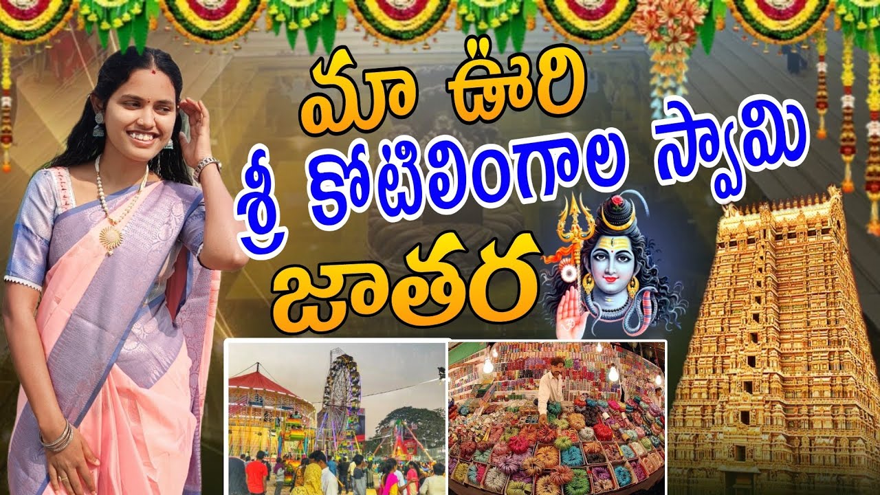 మా ఊరి శ్రీ కోటిలింగాల స్వామి గంగా దేవిల జాతర | Haripirala Village Festival | Chandana Jatoth