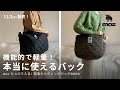 【使い勝手抜群】編集者の秋冬の通勤バッグの中身【What’s in my bag?】