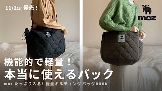 【使い勝手抜群】編集者の秋冬の通勤バッグの中身【What’s in my bag?】