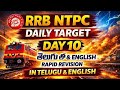 RRB NTPC TARGET DAY 10 #ntpc #rrbntpc #railway #railwayexams#railways#gk#target#daily#currentaffairs