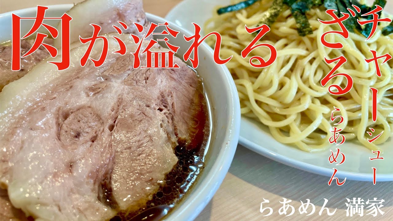 ら あめ ん 満 家