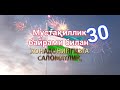 #УЗБЕКИСТОН_МУСТАКИЛЛИГИМИЗНИНГ_30ЙИЛЛИК_БАЙРАМИ_МУБОРАК_БУЛСИН#УЗБЕКИСТАН#ТАШКЕНТ#САМАРКАНД#SHORTS