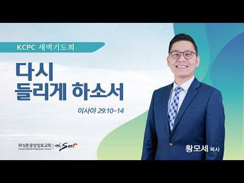 다시 들리게 하소서