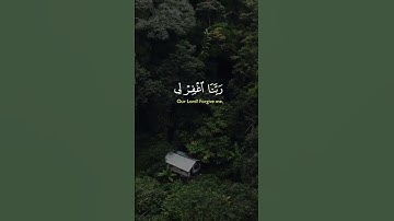 ربنا اغفر لي ولوالدي | القارئ خالد الجليل