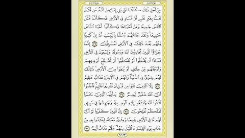 صفحة/١١٣/ رواية قالون عن نافع/ سورة المائدة/ ابو النور الهادي
