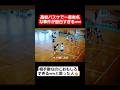 【バスケ】バスケの試合でハイタッチのプロが面白すぎるww#shorts#tiktok#おすすめ#バスケ#バスケ部#高校生