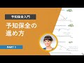 【予知保全入門】Part 1 予知保全の進め方