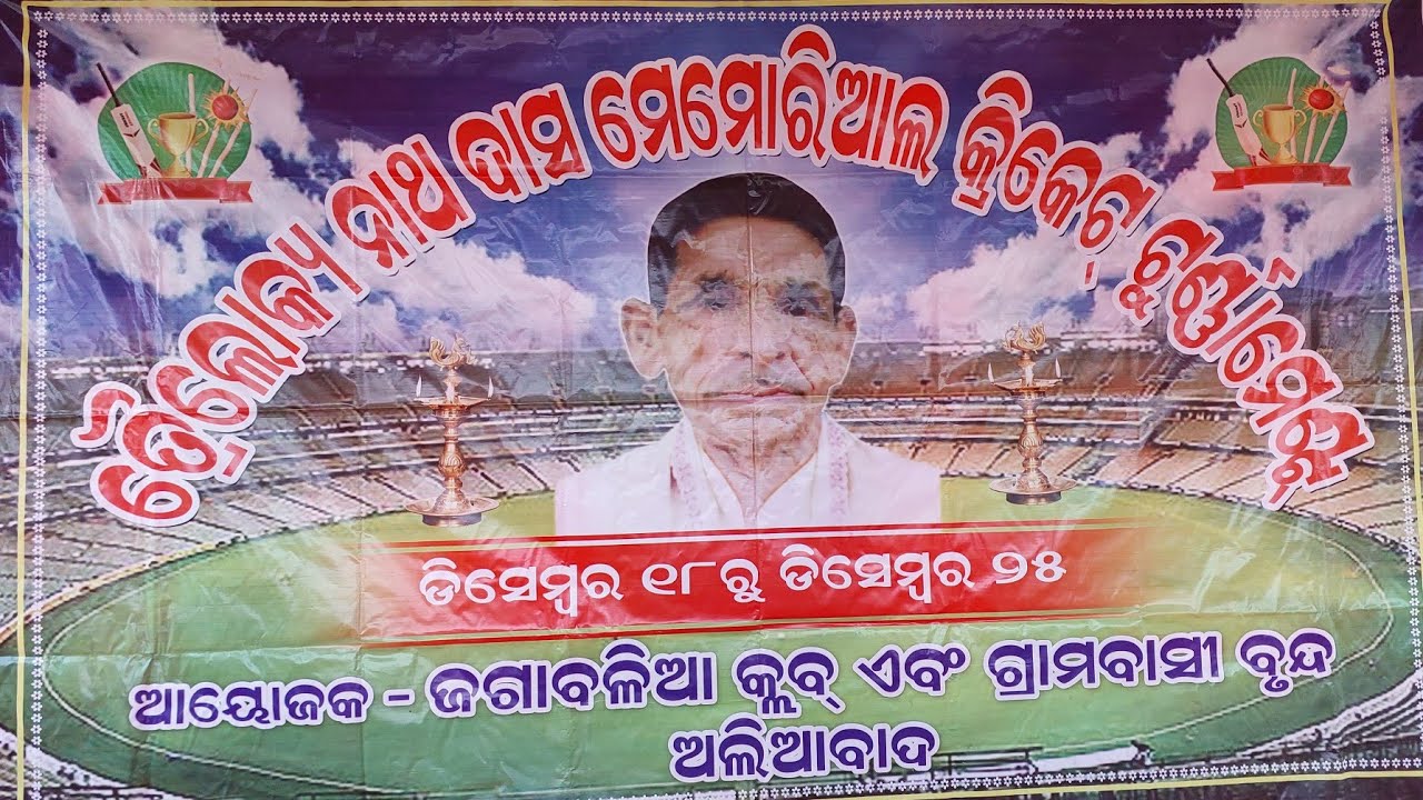 unique-11-bhadrak-vs-i-i-c-bhubaneswar-live-in-aliabad-100notout-youtube