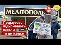 ⚡️У Мелітополі дітей готують до 9 травня: Федоров розкрив план окупантів / путін, війна / Україна 24