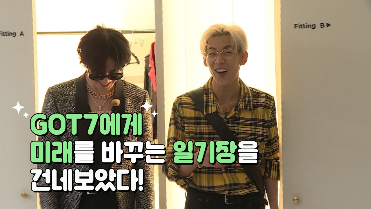 [미래일기_ep01]GOT7에게 미래를 바꾸는 일기장을 건네보았다!