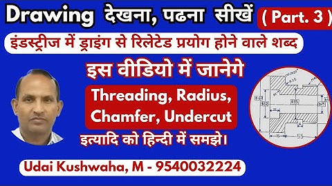 Learn to read drawing | how to read engineering drawing | mechanical drawing | vmc drawing