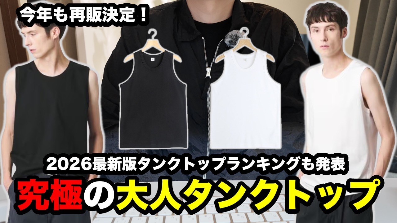 2026 Latest Edition] The 3 Best Tank Tops for Adults - YouTube