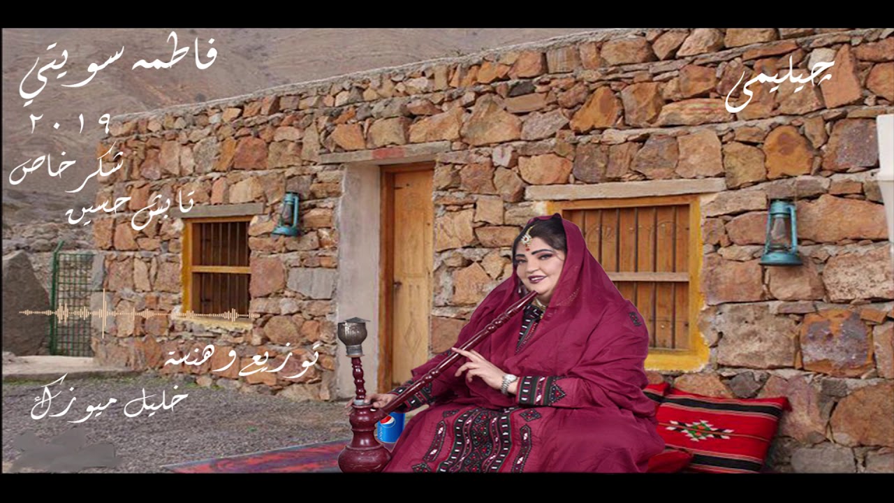 (فرقة فاطمة سويتي )  چلیمی || Pir Ka'n Chilama by Tabish hussain